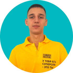 Артём В. - КИБЕРшкола программирования для детей, компьютерные курсы для школьников, начинающих и подростков - KIBERone г. Раменки