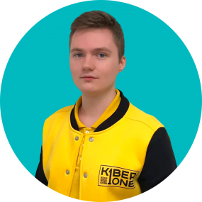 Даниил П. - КИБЕРшкола программирования для детей, компьютерные курсы для школьников, начинающих и подростков - KIBERone г. Раменки