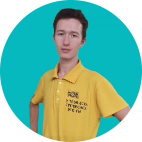 Иван П. - КИБЕРшкола программирования для детей, компьютерные курсы для школьников, начинающих и подростков - KIBERone г. Раменки