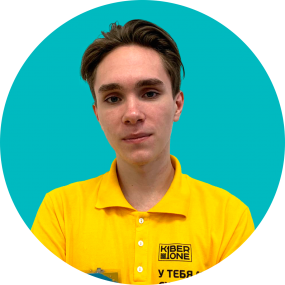 Дмитрий Е. - КИБЕРшкола программирования для детей, компьютерные курсы для школьников, начинающих и подростков - KIBERone г. Раменки