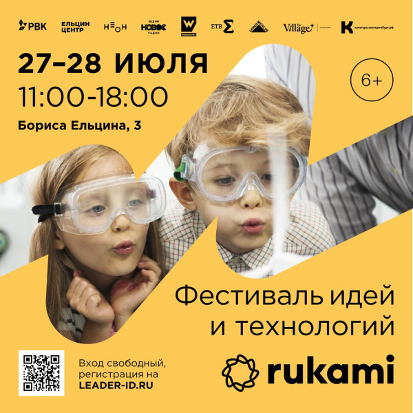 KIBERone стал партнёром фестиваля цифрового творчества Rukami!   - КИБЕРшкола программирования для детей, компьютерные курсы для школьников, начинающих и подростков - KIBERone г. Раменки